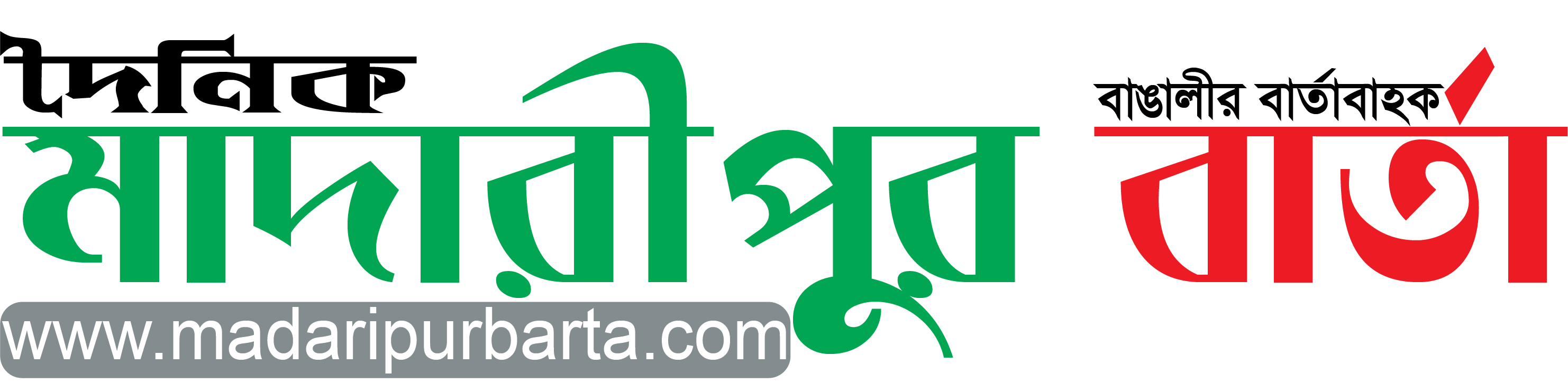 Madaripur Barta